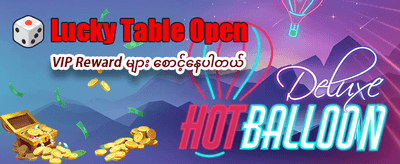 ယနေ့အတွက် အကြီးဆုံးဆုကြေးများ