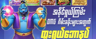 Hot Slots အတွက် အခမဲ့ spin များ promotion