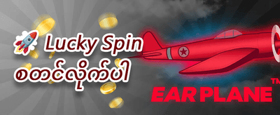 နေ့စဉ် ငွေဖြည့်အပိုဆု (Reload Bonus) promotion